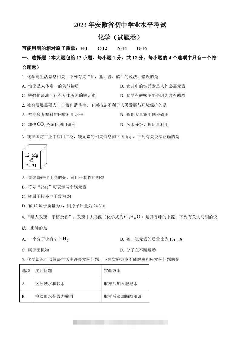 2023年安徽省中考化学真题（空白卷）-117资源网