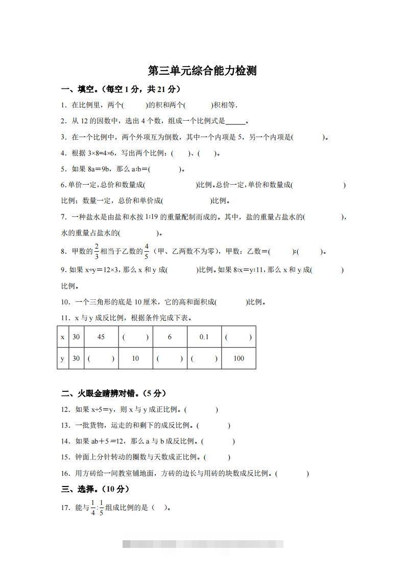青岛63版数学六年级下册第三单元《啤酒生产中的数学——比例》单元测试卷-117资源网