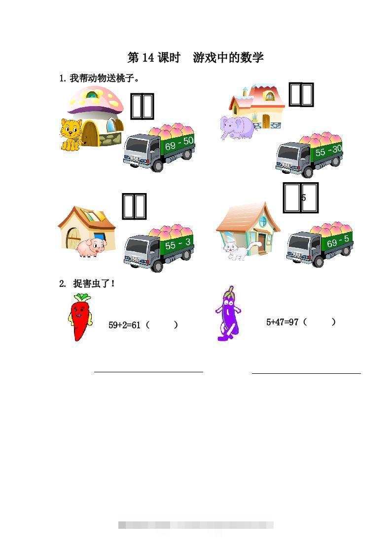 一下冀教版数学课时5-14游戏中的数学-117资源网