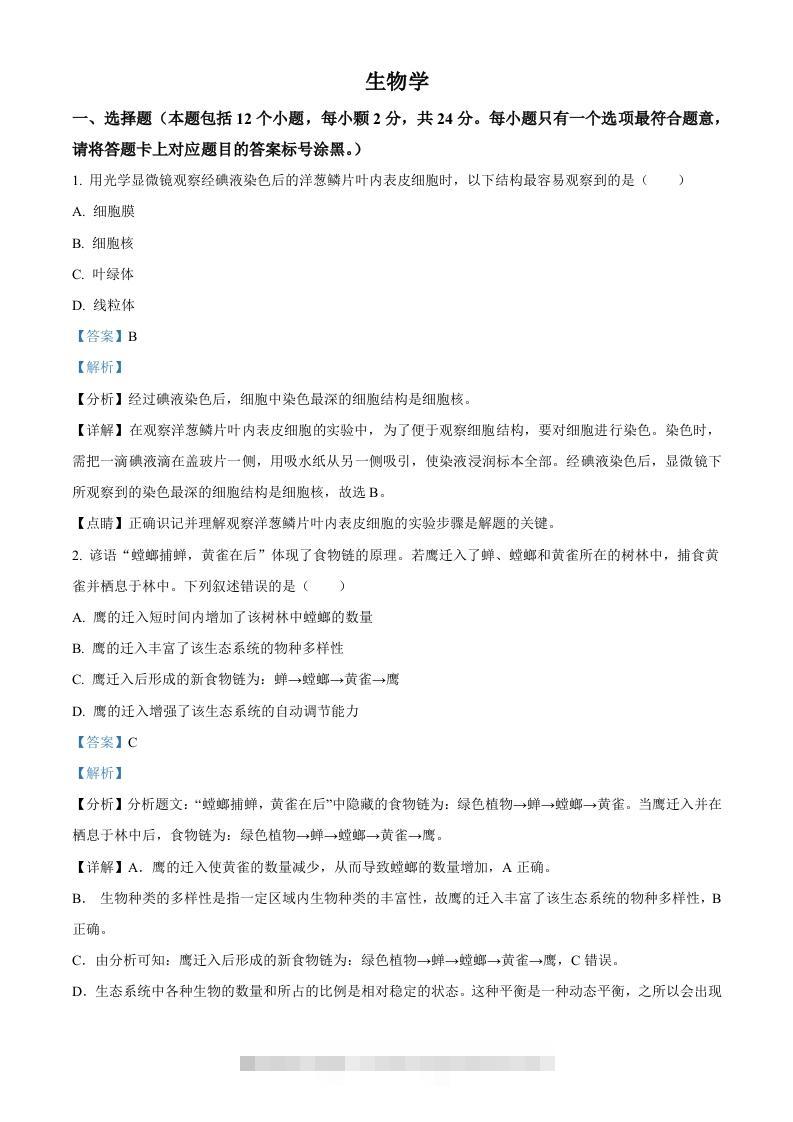 内蒙古包头市2021年中考生物试题（含答案）-117资源网