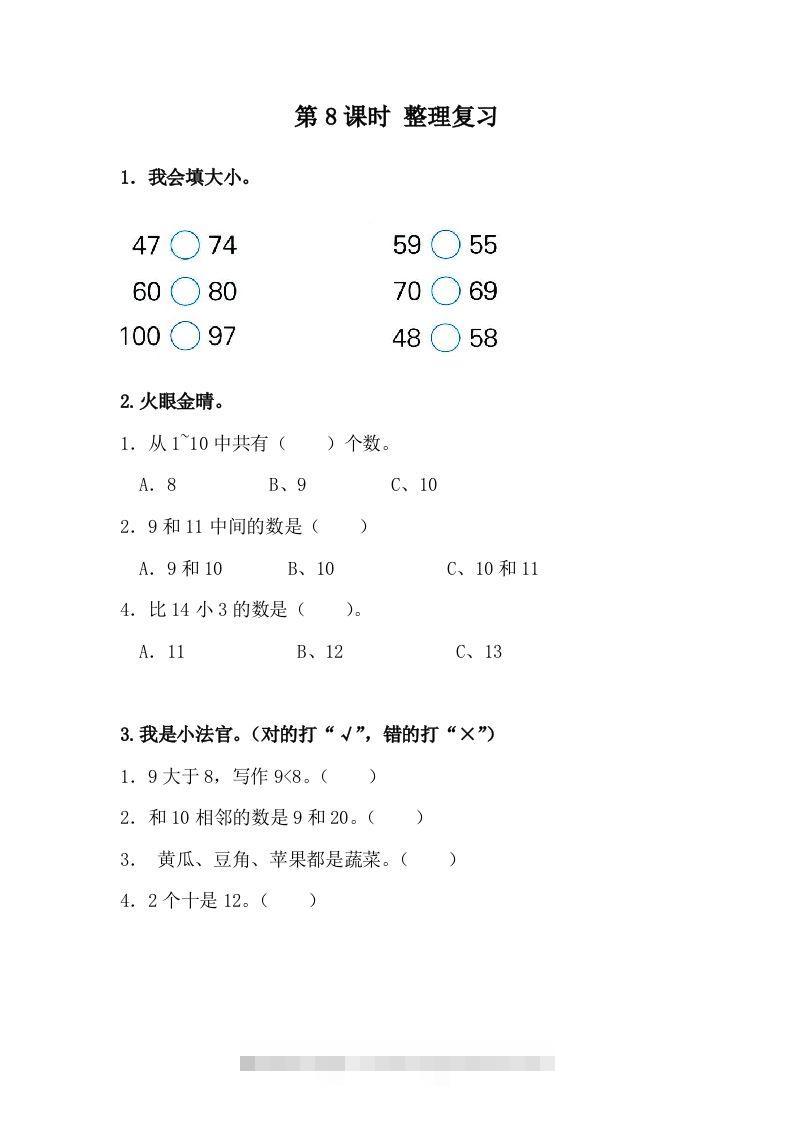 一下冀教版数学课时3-8整理与复习-117资源网