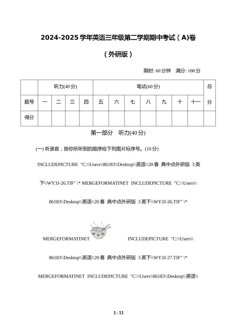 外研版2024-2025学年英语三年级下册第二学期期中考试（A)卷-117资源网