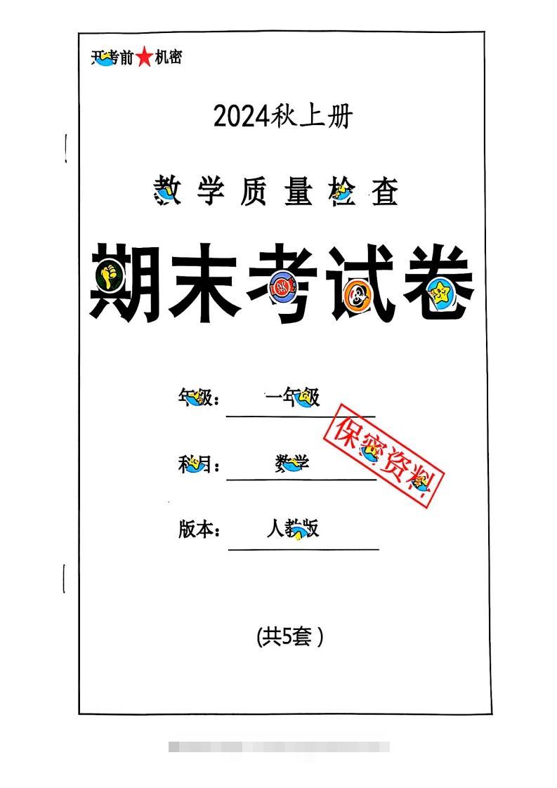 2024秋一上数学期末测试卷人教版-117资源网