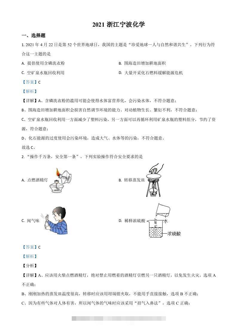 浙江省宁波市2021年中考化学试题（含答案）-117资源网