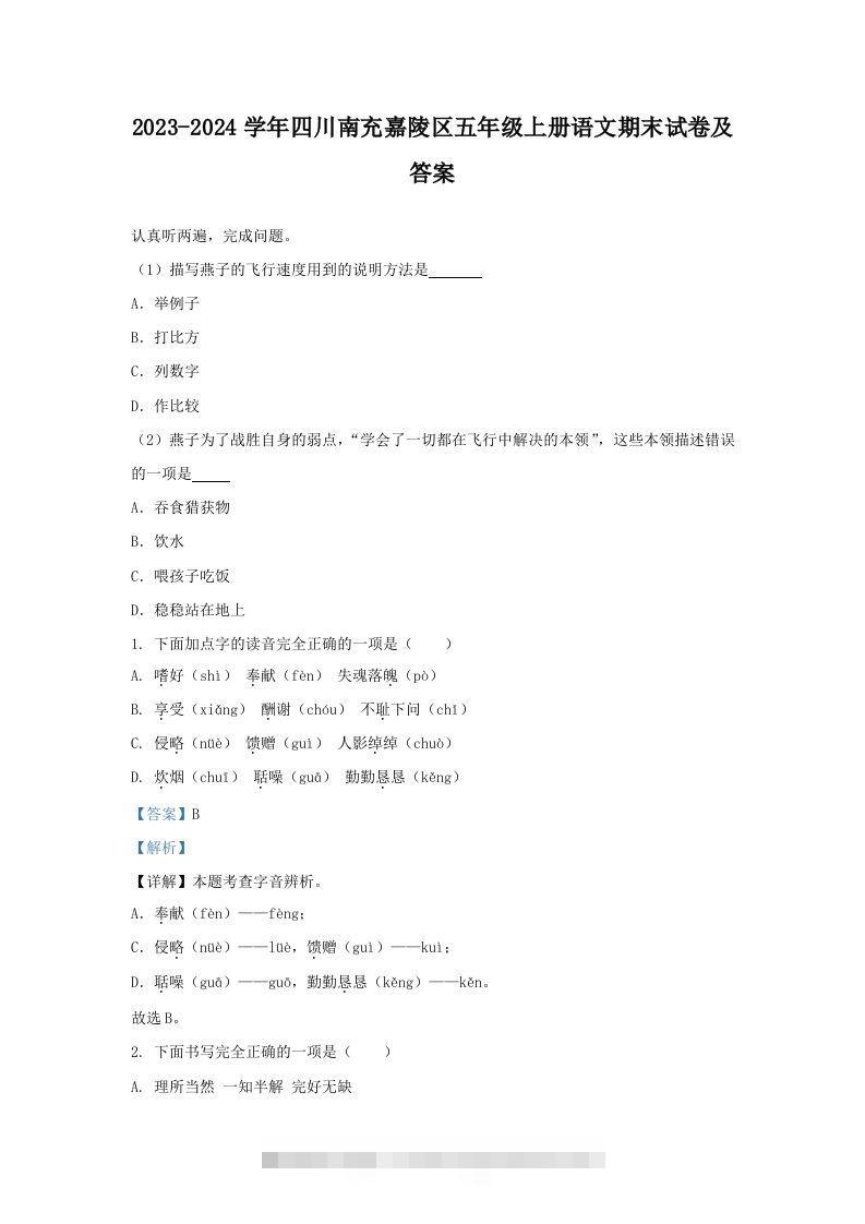 2023-2024学年四川南充嘉陵区五年级上册语文期末试卷及答案(Word版)-117资源网