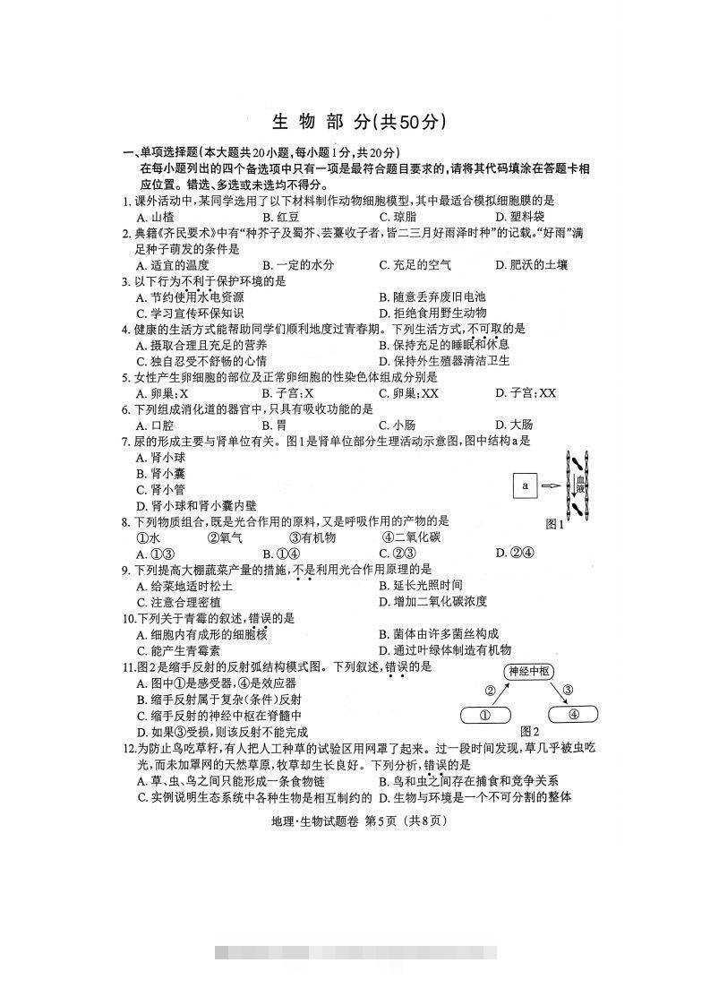 江西省2023年初中学业水平考试生物试题卷-117资源网