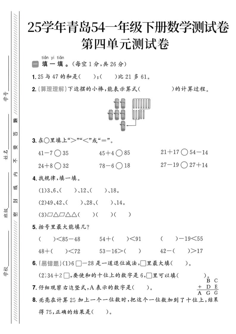 25春青岛54一年级下册数学期中模拟测试卷4页1-117资源网