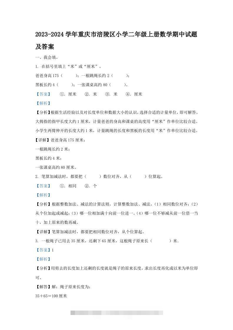2023-2024学年重庆市涪陵区小学二年级上册数学期中试题及答案(Word版)-117资源网