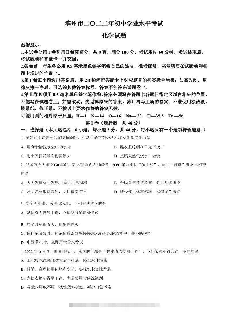 2022年山东省滨州市中考化学真题（空白卷）-117资源网