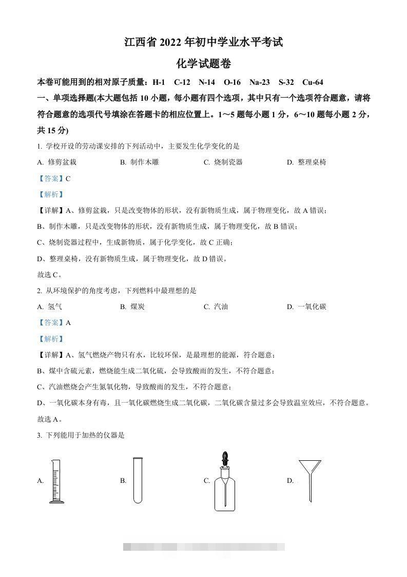 2022年江西省中考化学真题（含答案）-117资源网