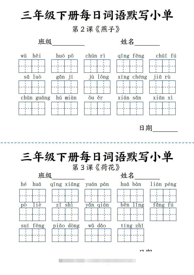 【默写】三下语文《词语表》每日默写小单9页-117资源网