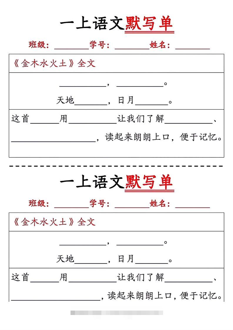 一上语文默写单-117资源网