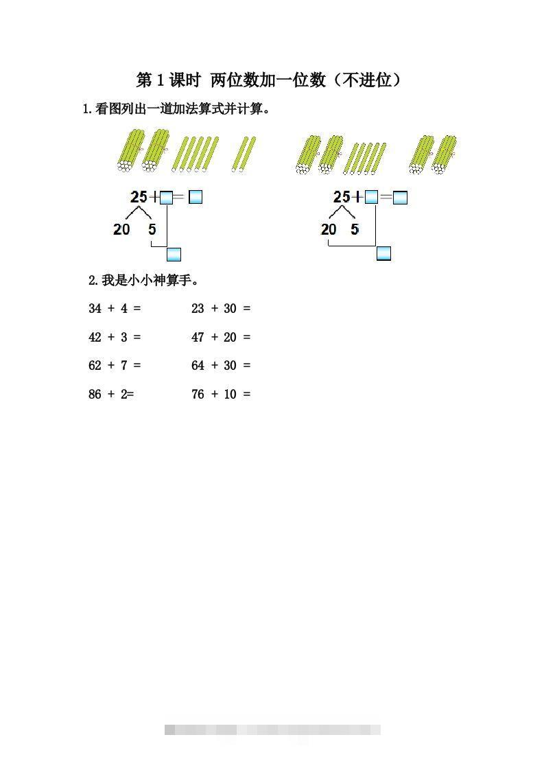 一下冀教版数学课时5-5两位数加一位数（不进位）-117资源网