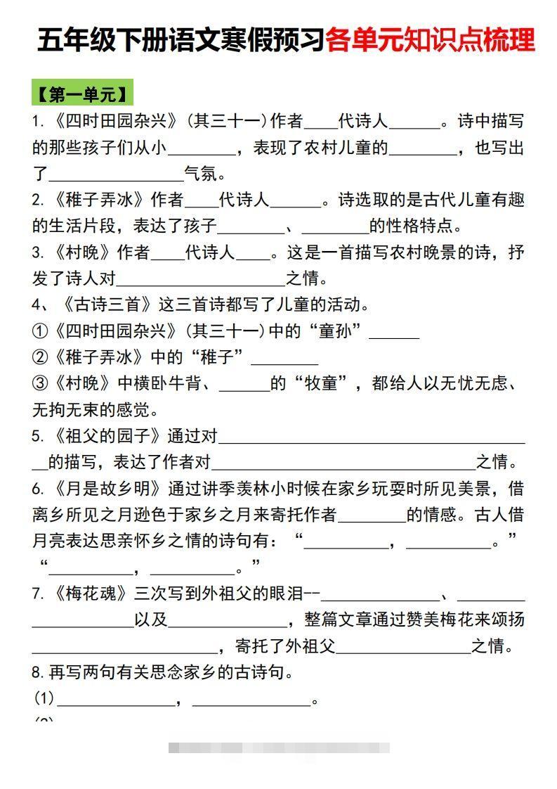 五年级语文下册各单元知识点归纳总复习-117资源网