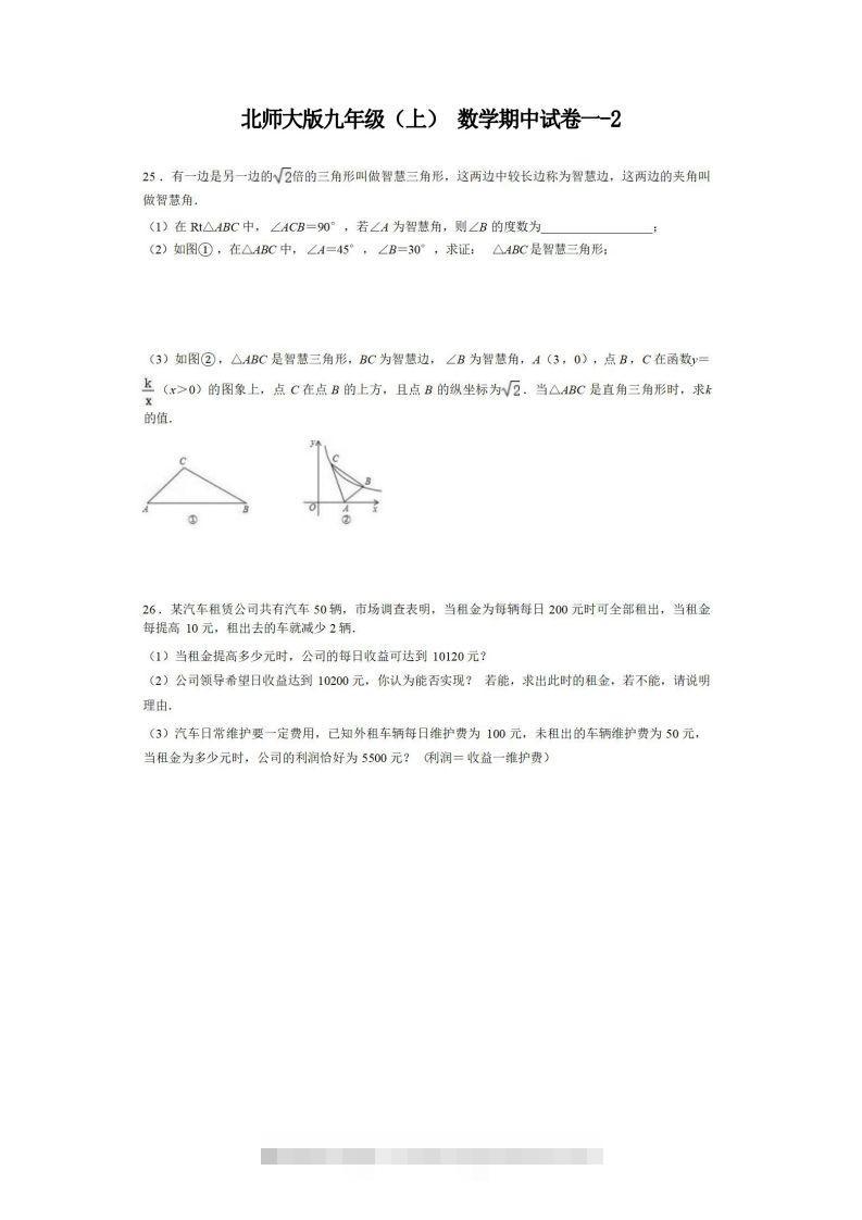 九年级（上）数学期中试卷1-2卷北师大版-117资源网