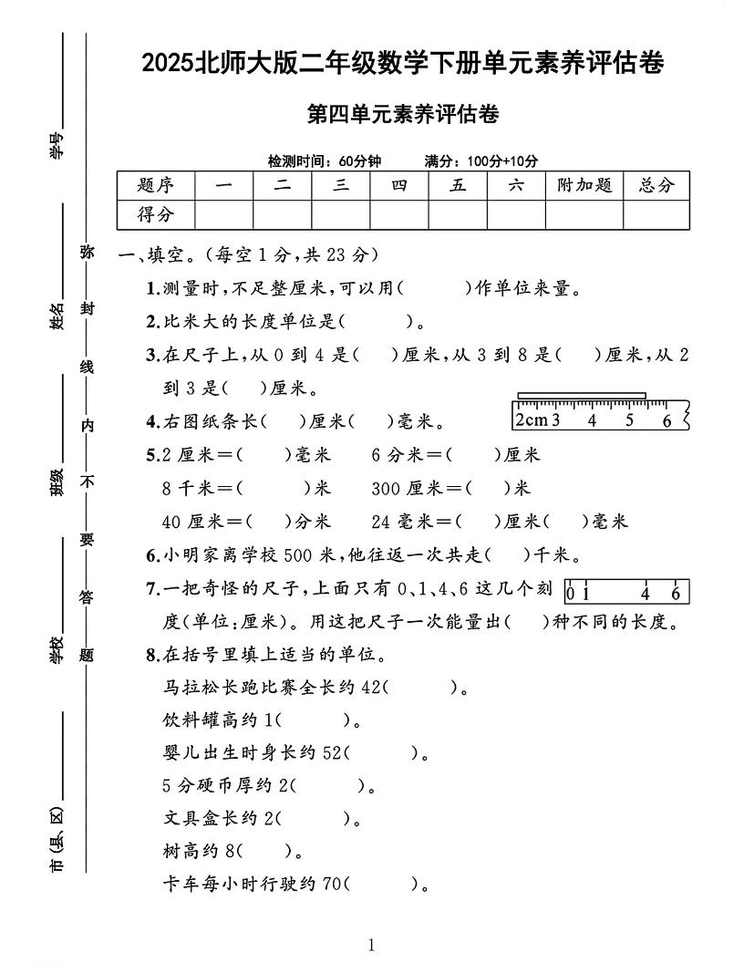 2025二下数学北师大第四单元测试卷-117资源网