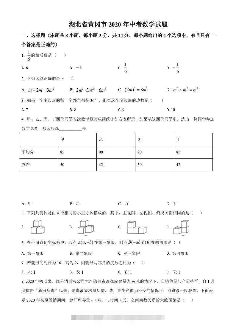 湖北省黄冈市2020年中考数学试题（空白卷）-117资源网