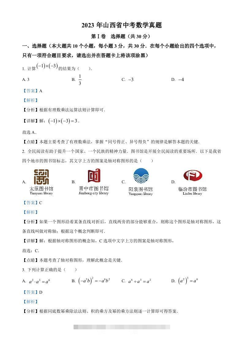 2023年山西省中考数学真题（含答案）-117资源网
