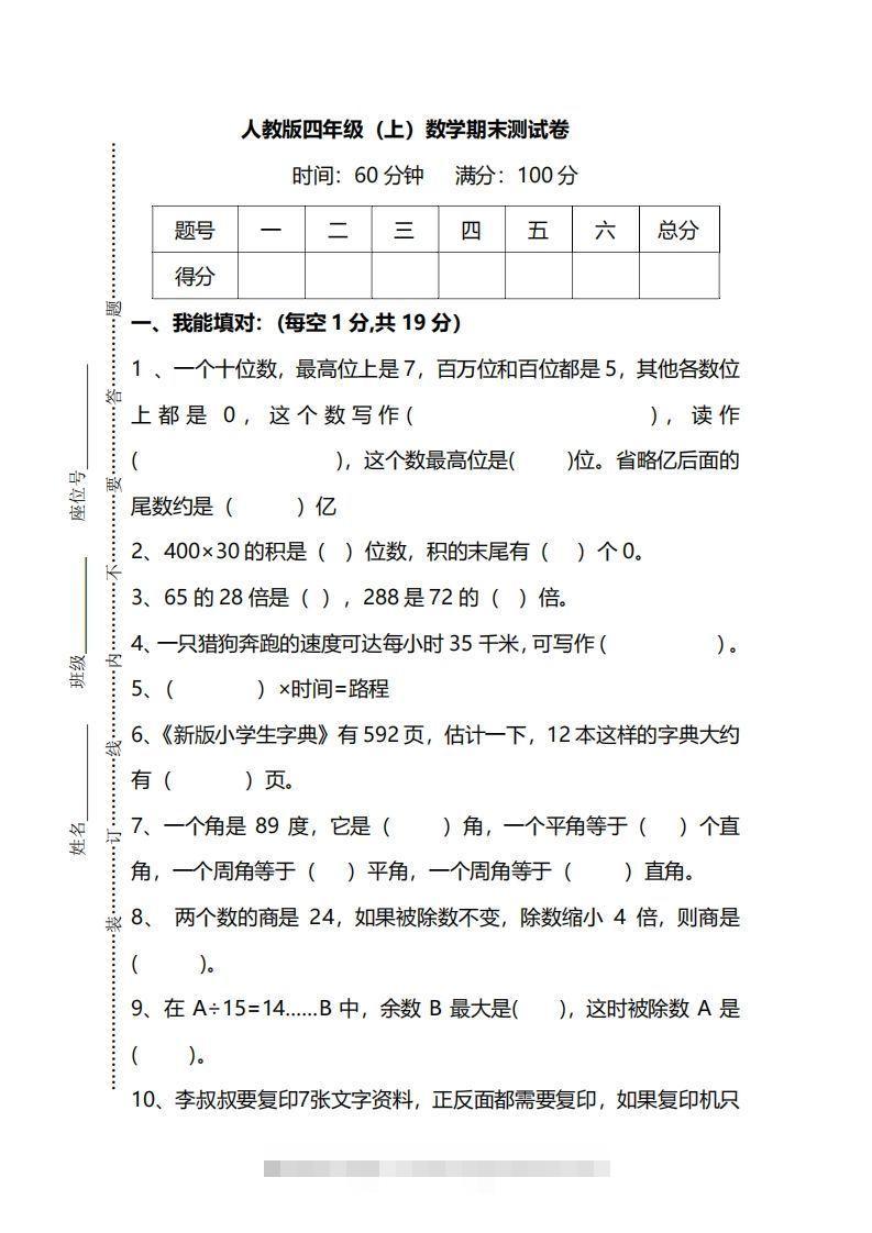 四（上）人教版数学期末真题测试卷.12-117资源网
