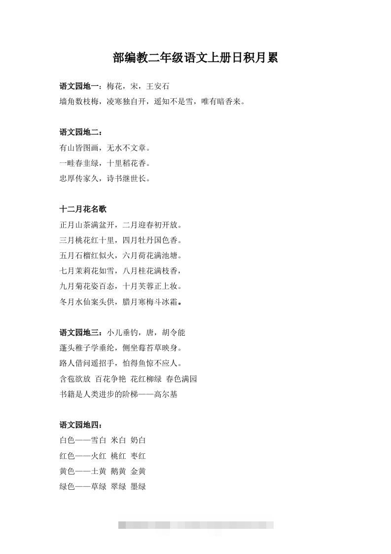 部编教二年级语文上册日积月累-117资源网