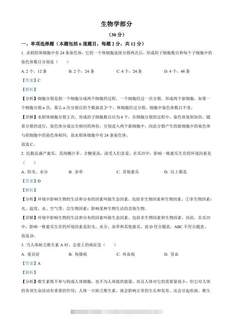 2023年甘肃省武威市、嘉峪关市、临夏州中考生物真题（含答案）-117资源网