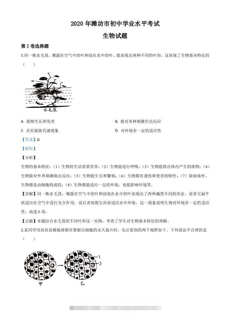 山东省潍坊市2020年中考生物试题（含答案）-117资源网