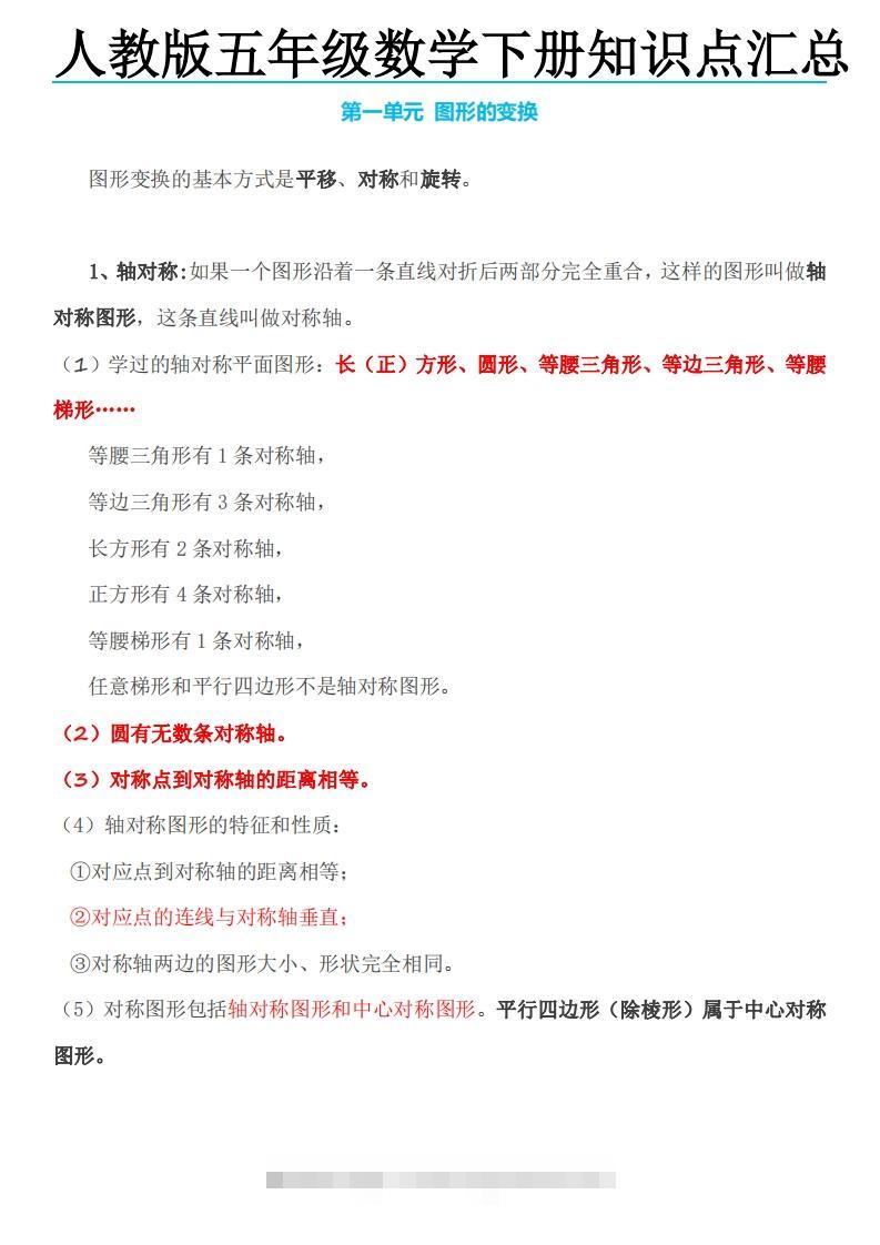 五下数学人教版知识点-117资源网
