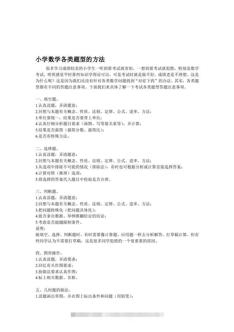 小学数学各类题型的方法-117资源网