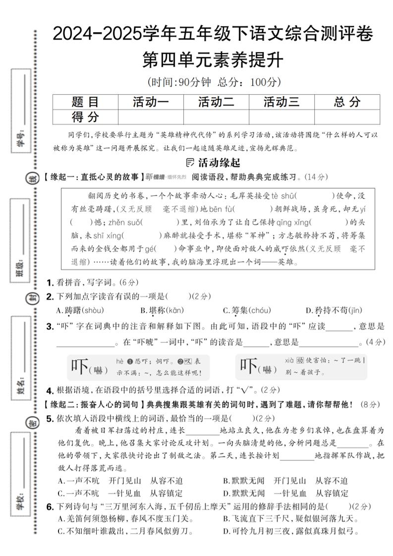 2024-2025学年五年级下语文第四单元综合素养提升卷-117资源网