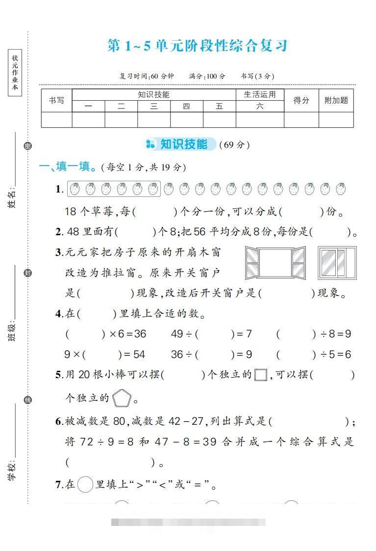 人教版数学二下期中试卷-117资源网