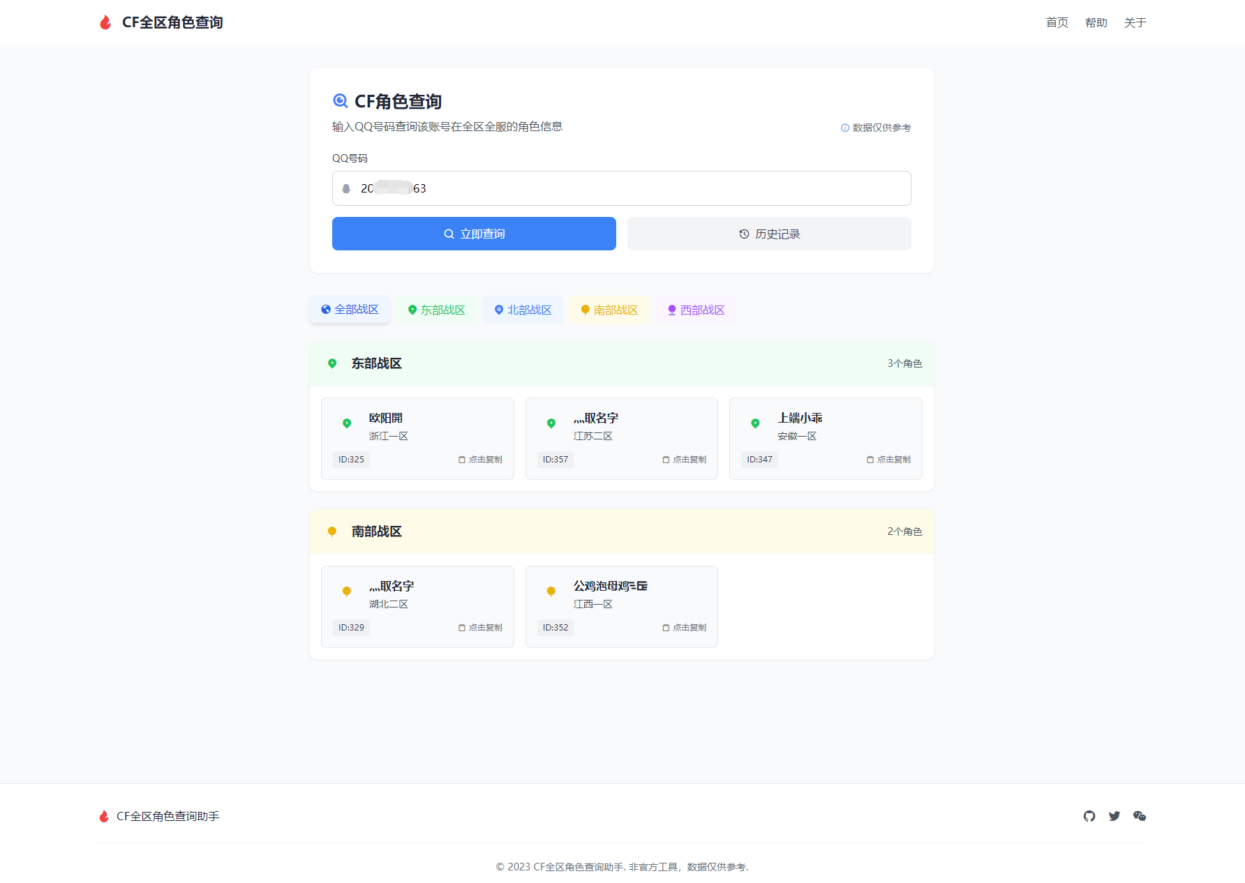 CF全区角色查询助手网页HTML源码-117资源网