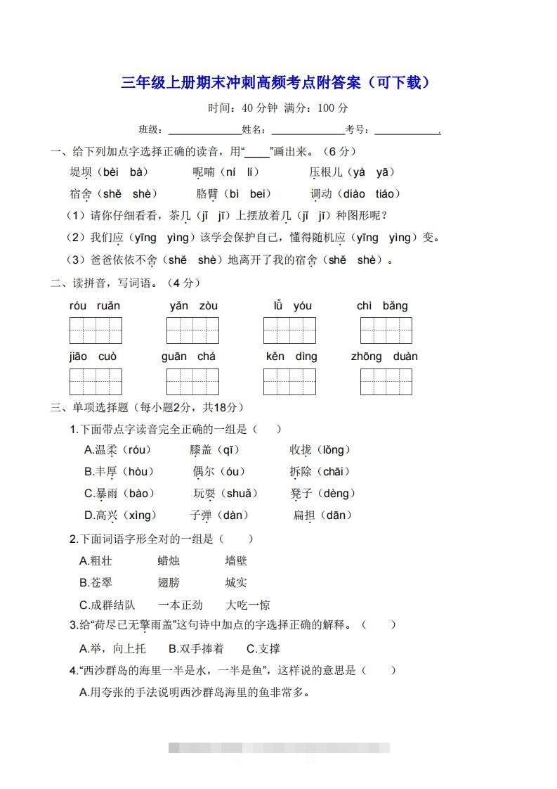 三年级上册语文期末冲刺高频考点附答案（可下载）-117资源网