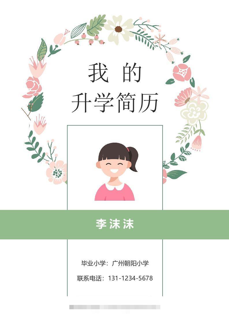 多页-小升初简历69-117资源网