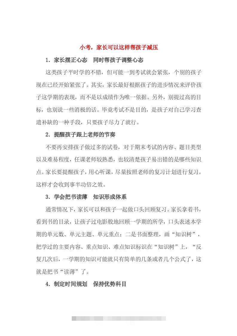 小考，家长可以这样帮孩子减压-117资源网
