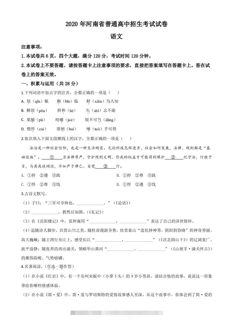 河南省2020年中考语文试题（空白卷）-117资源网
