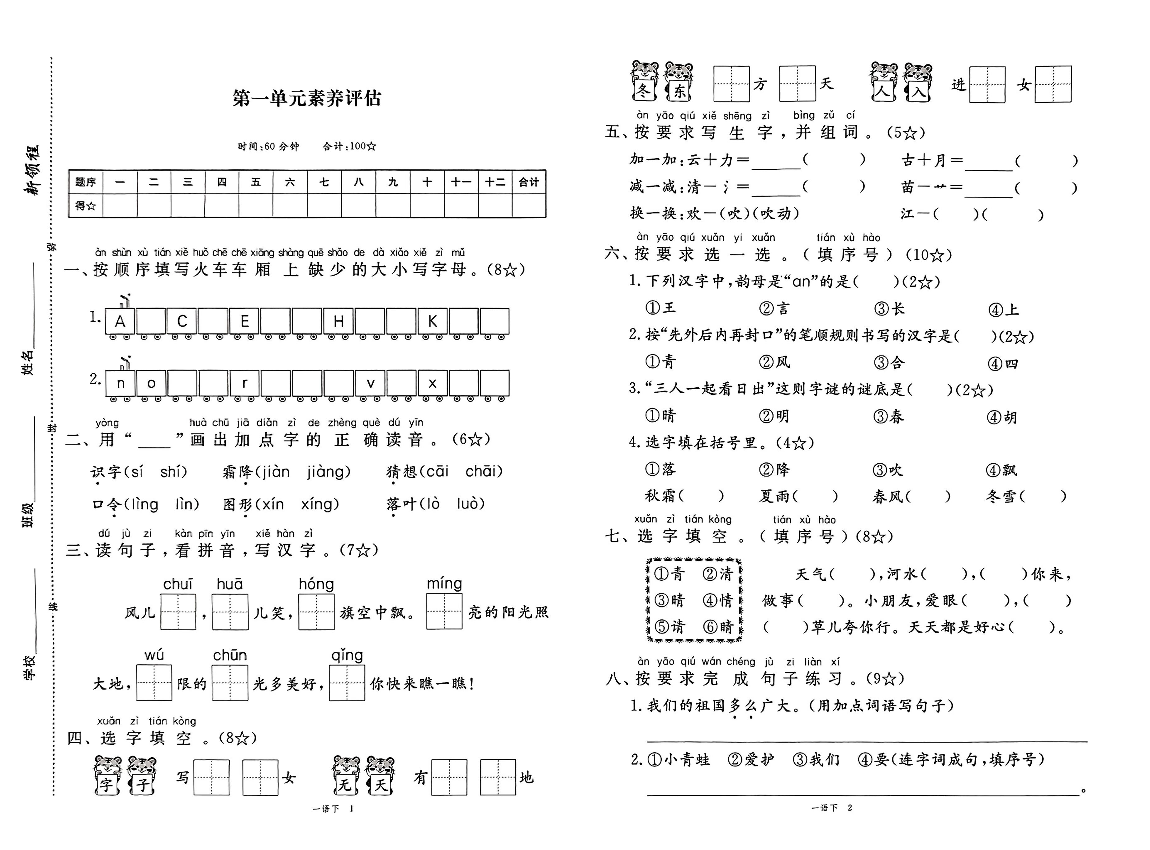 25春一下语文1-8单元期末卷-117资源网