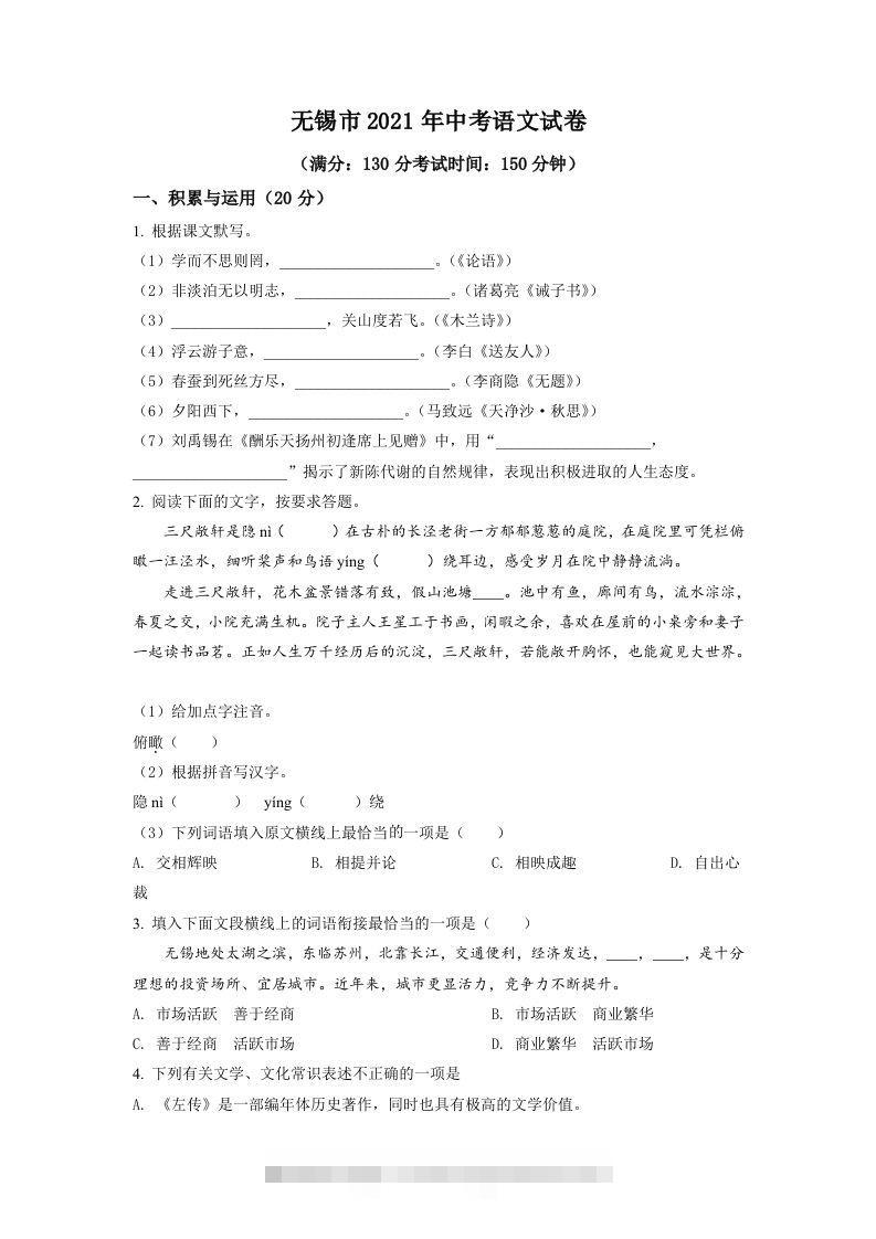 江苏省无锡市2021年中考语文试题（空白卷）-117资源网
