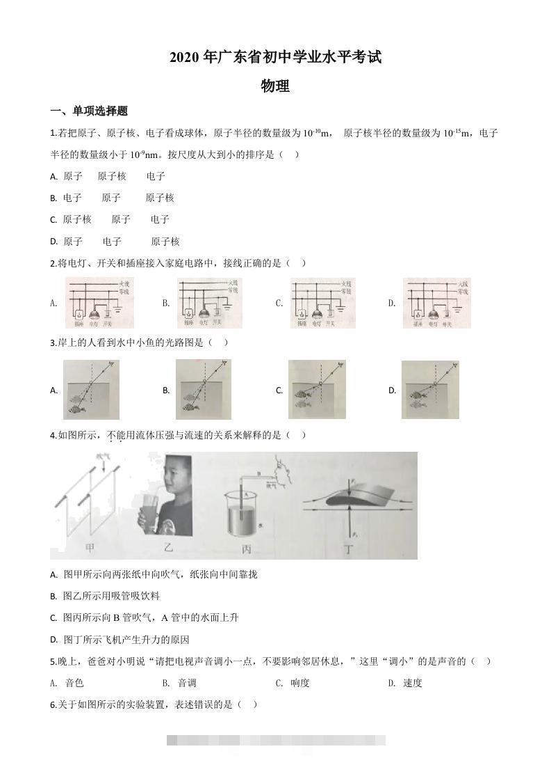 2020年广东省中考物理试题（空白卷）-117资源网