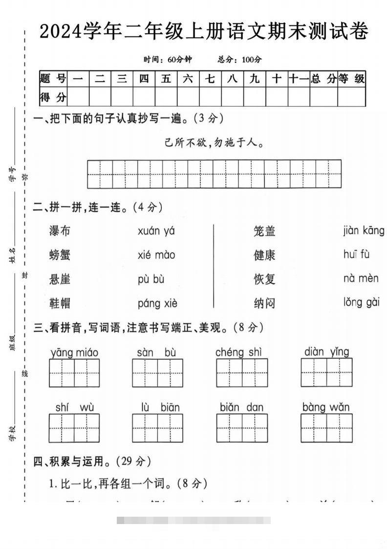 二上语文期末测试卷1-117资源网