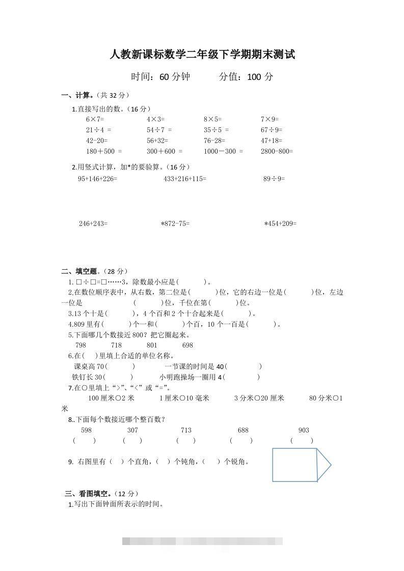 二下人教版数学期末测试卷6-117资源网