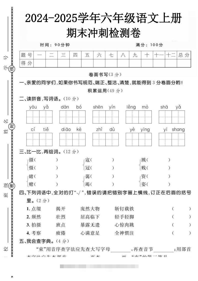 【期末综合测试卷】六上语文-117资源网