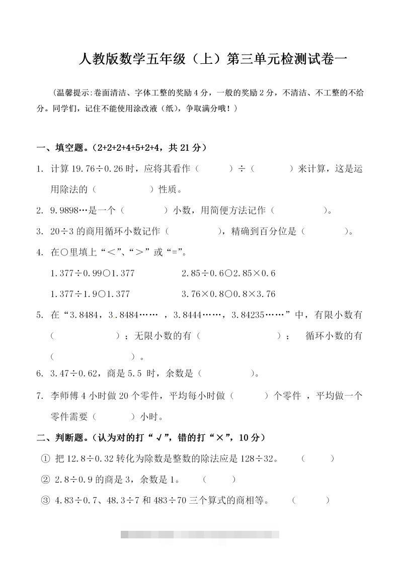 五（上）人教版数学第三单元检测卷一-117资源网