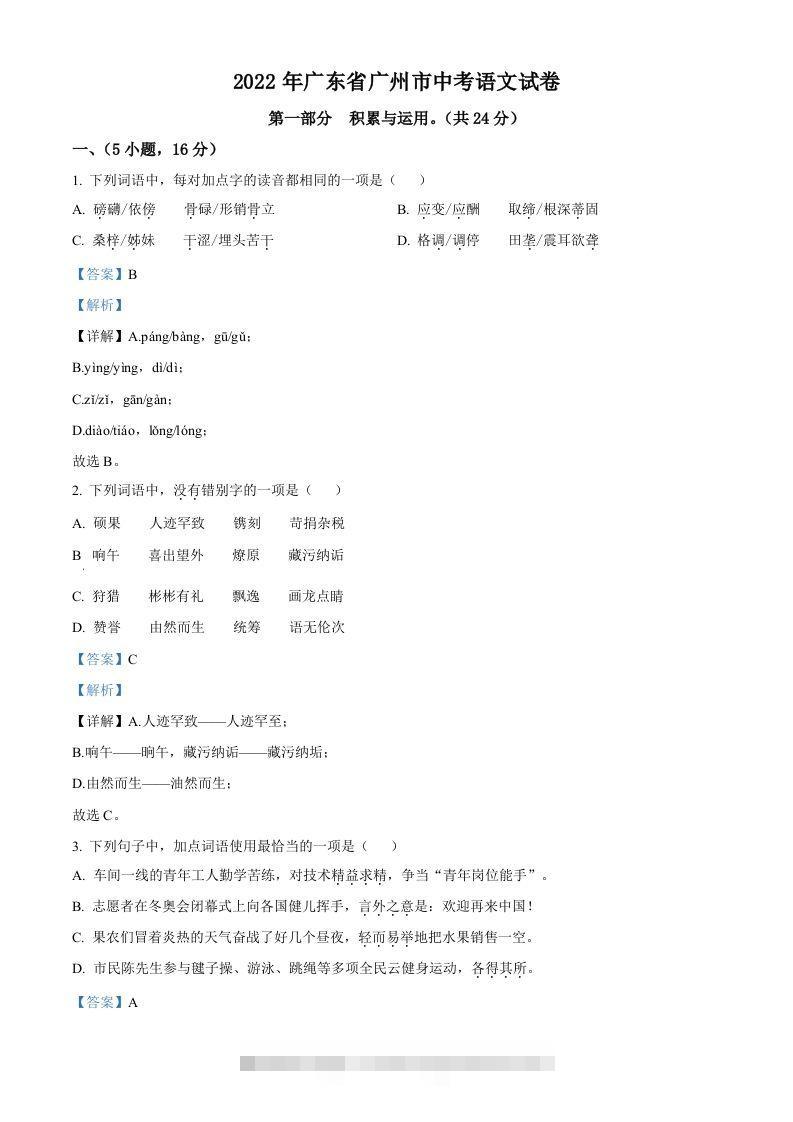 2022年广东省广州市中考语文真题（含答案）-117资源网