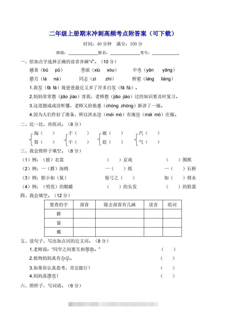 二年级上册语文期末冲刺高频考点附答案（可下载）-117资源网