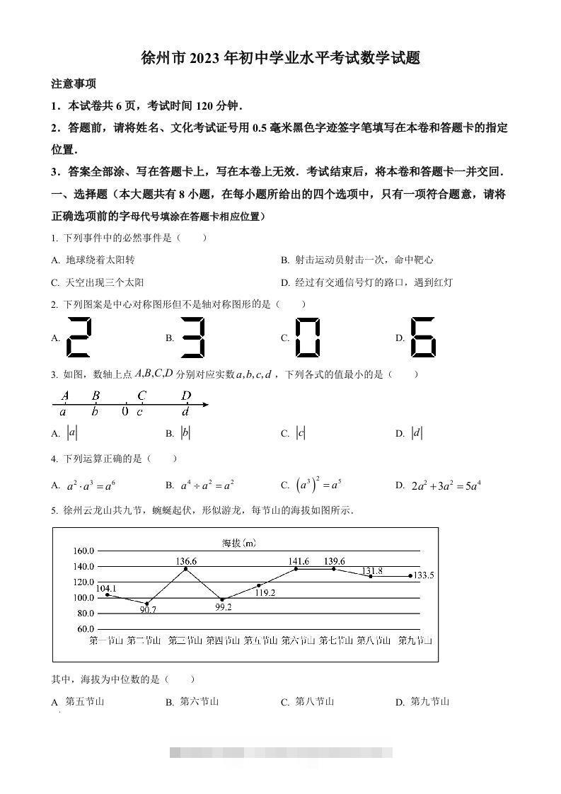 2023年江苏省徐州市中考数学真题（空白卷）-117资源网