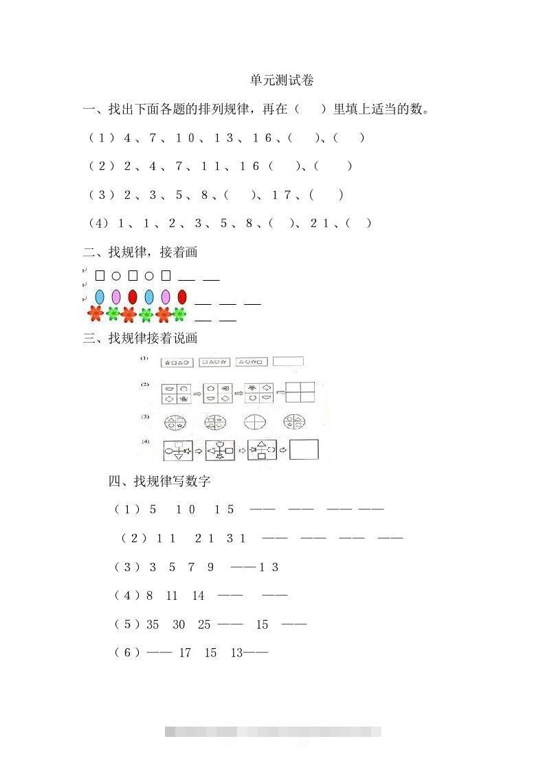 一下冀教版数学第八单元测试卷A-117资源网