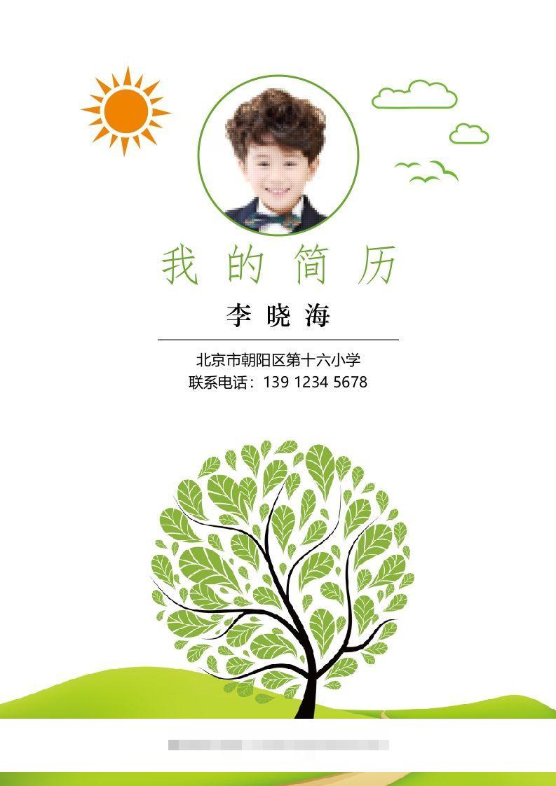 多页-小升初简历15-117资源网