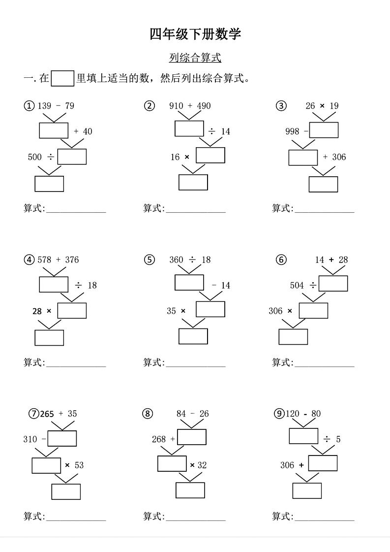 四年级下数学列式计算专项练习-117资源网