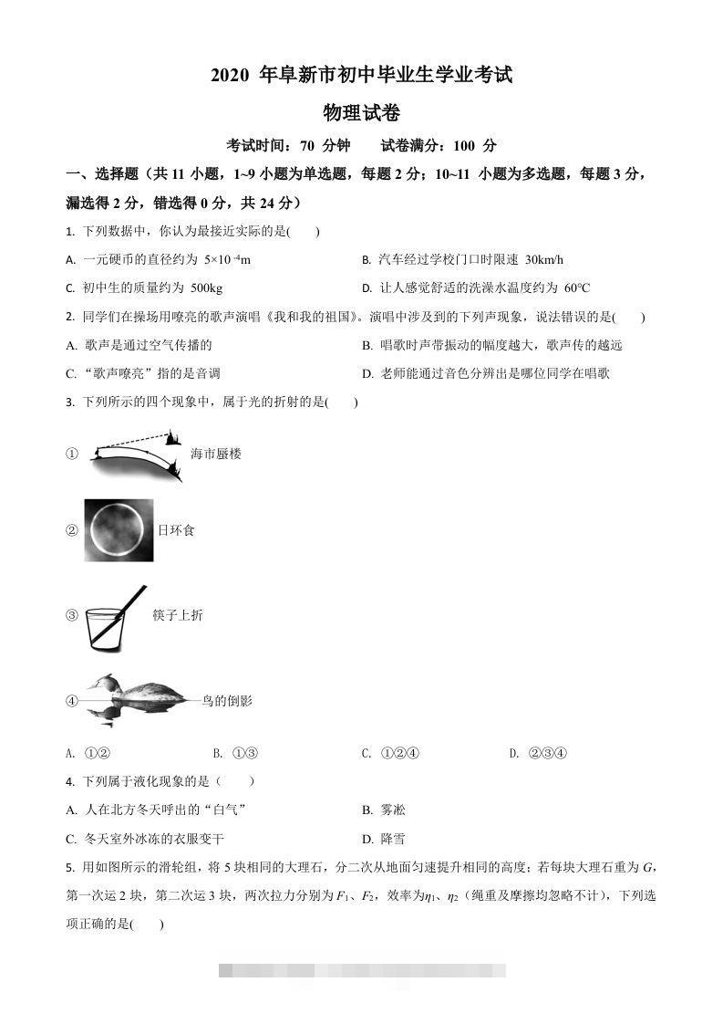 2020年辽宁省阜新市中考物理试题（空白卷）-117资源网