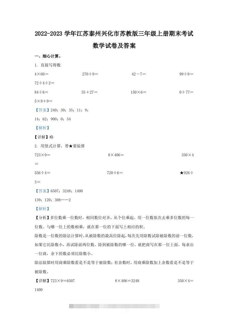 2022-2023学年江苏泰州兴化市苏教版三年级上册期末考试数学试卷及答案(Word版)-117资源网